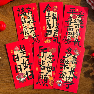 马年2026款新年创意独特书法红包利是封拜年压岁钱个性春节硬质