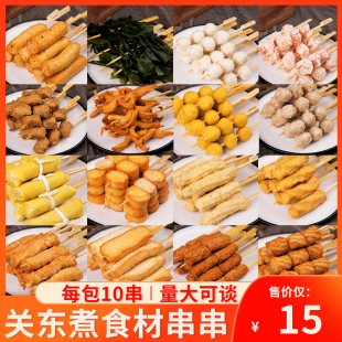 便利店711商用批发速食丸子 立圆日式 关东煮食材串串日式