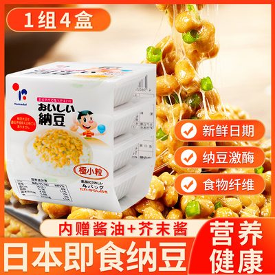 日本原装进口即食纳豆1组4盒北海道国产山大极小粒拉丝纳豆旗舰店