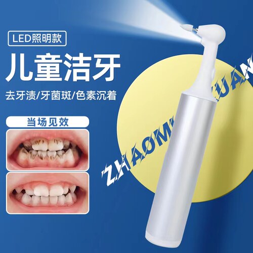 莫兹利牙渍清洁器多功能儿童洗牙