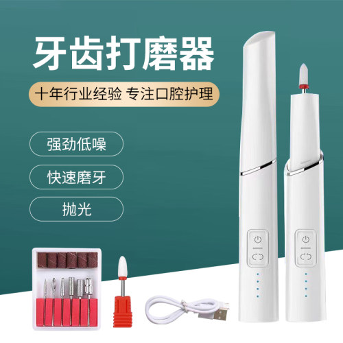 牙齿打磨机小巧精致简单便捷