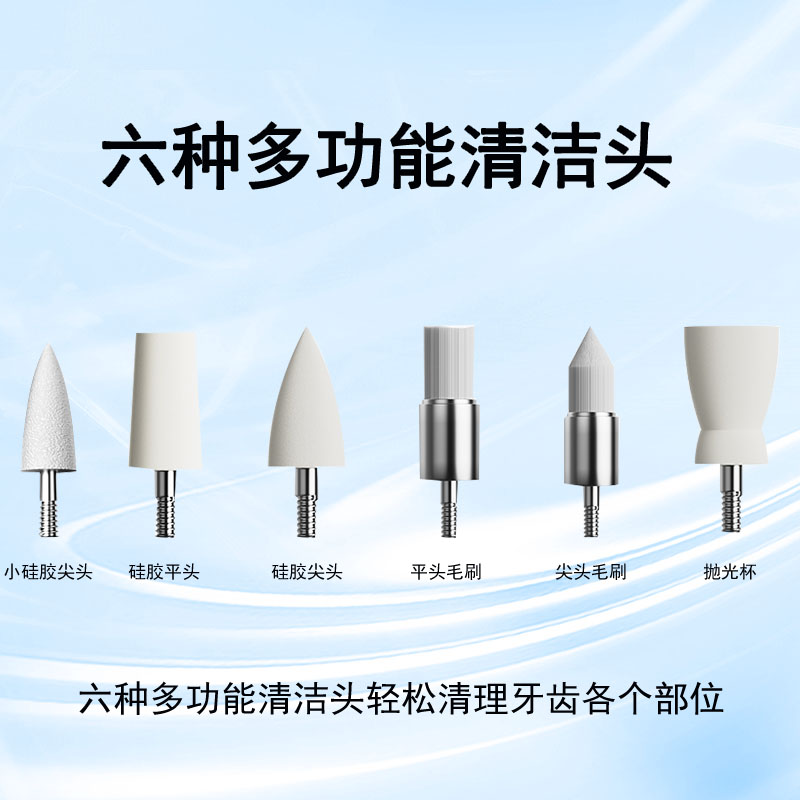 多功能电动牙刷去渍儿童去牙渍