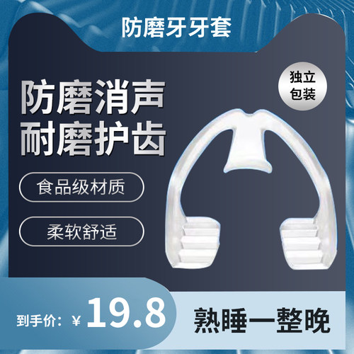 防止磨牙神器睡觉磨牙牙套神器