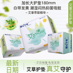 艾草护垫180加大版抑菌吸脏白带发黄潮湿艾叶卫生巾暖宫经期祛寒