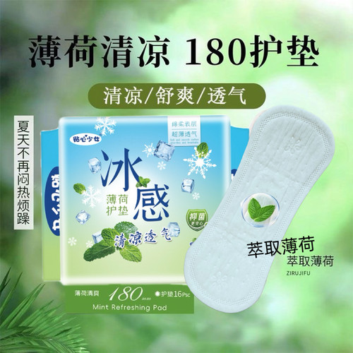 薄荷清凉护垫超薄透气抑菌止痒冰感护垫柔软少女整箱批发卫生护垫