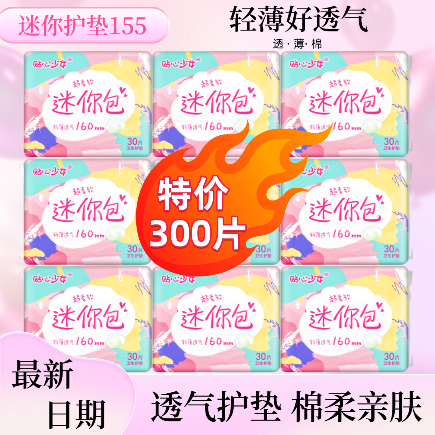 超薄特价护垫透气少女抑菌纯棉迷你包学生组合装整箱批发卫生杀菌