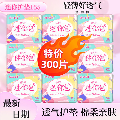 超薄特价护垫透气少女抑菌柔软迷你包学生组合装整箱批发卫生杀菌