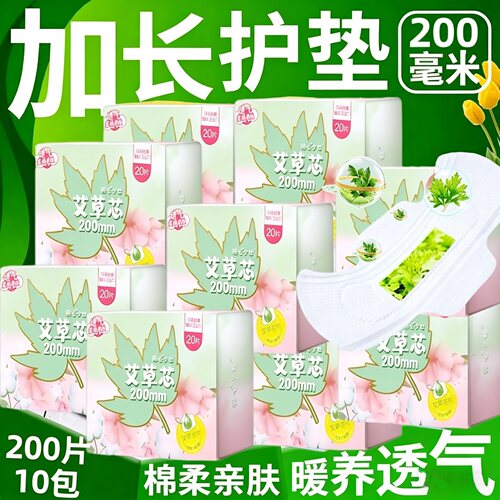 艾草抑菌护垫吸脏白带艾叶草迷你卫生巾200mm加长款护垫经期防漏