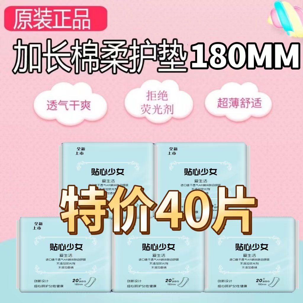 超薄护垫加长透气小卫生巾棉柔迷你巾小Q杀菌经期量少卫生护垫