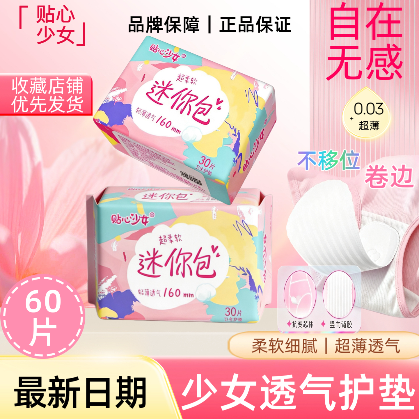 正品小护垫透气少女超薄Q包杀迷你包菌学生批发产妇女性白带护垫