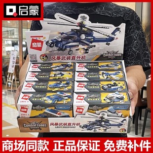 拼装 打发时间 摆件航模 直升飞机1411儿童 楽高军事QMAN风暴武装
