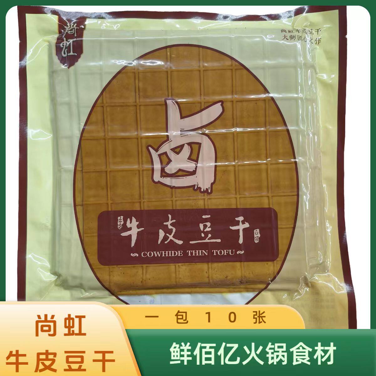 四川尚虹五香牛皮豆干烧烤麻辣烫