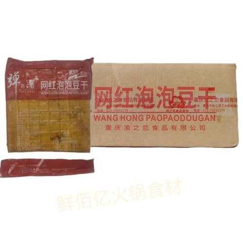 弹筋派网红起泡豆干可涮可烤