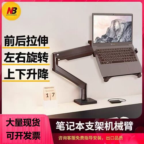 NB笔记本支架升降平板电脑挂架