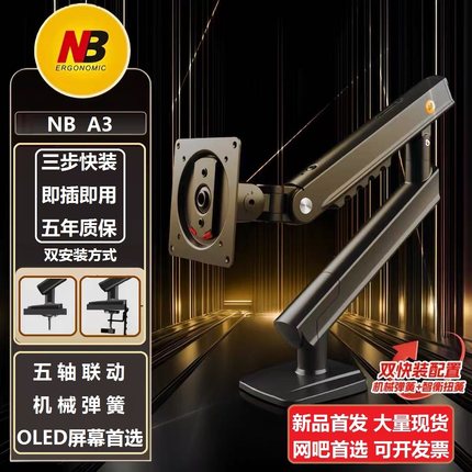 NB A3显示器支架机械臂 伸缩旋转升降网吧OLED电脑屏幕支架增高架