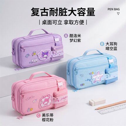 三丽鸥库洛米2026超火笔袋文具盒女孩款铅笔盒新款大容量女小学生