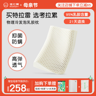 考拉累官方正品特拉雷乳胶枕