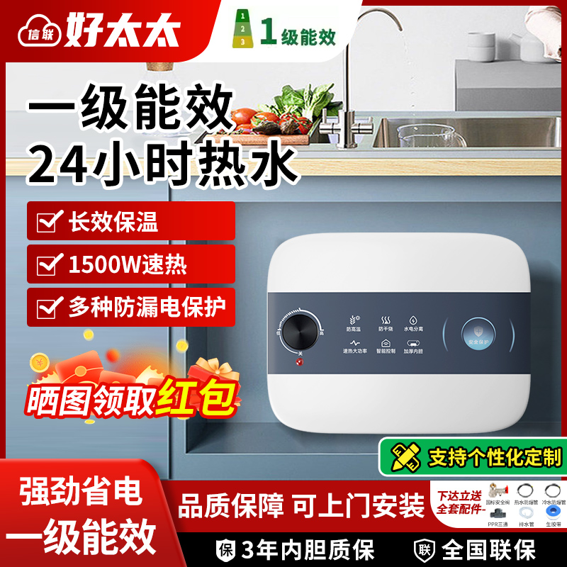 一级能效小厨宝储水式