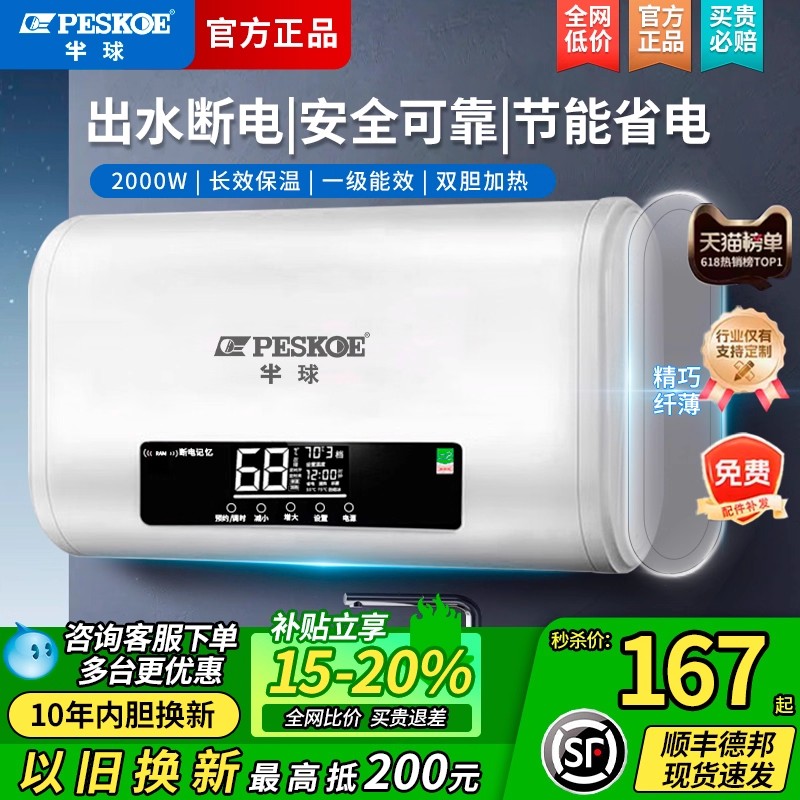 半球电热水器家用储水式小型40升卫生间扁桶50升速热超薄80L圆桶