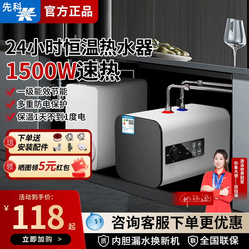 法诗欧10L12升速热储水式厨宝