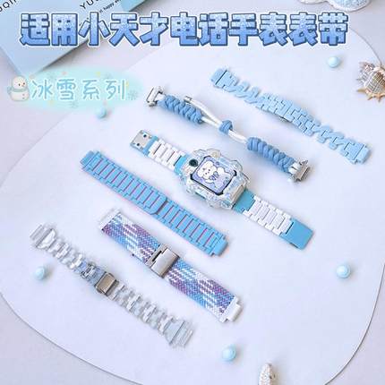 适用于小天才儿童电话手表表带z9/z8少年版z7s/z6a巅峰秋冬z5ap/q