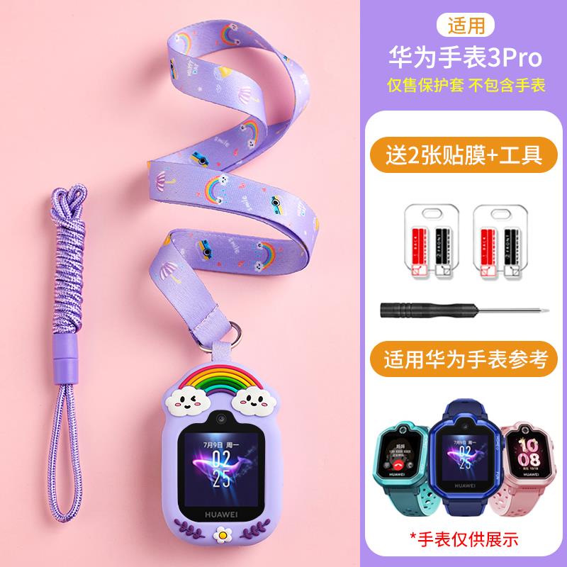 适用华为SIM-AL00儿童电话手表3Pro超能版表带挂脖绳保护套壳吊带