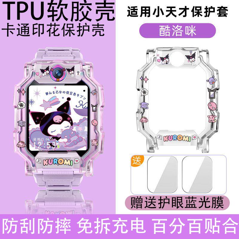 适用小天才电话手表Z9/Z8少年版/Z7透明保护壳卡通可爱印花Z1/Z6/