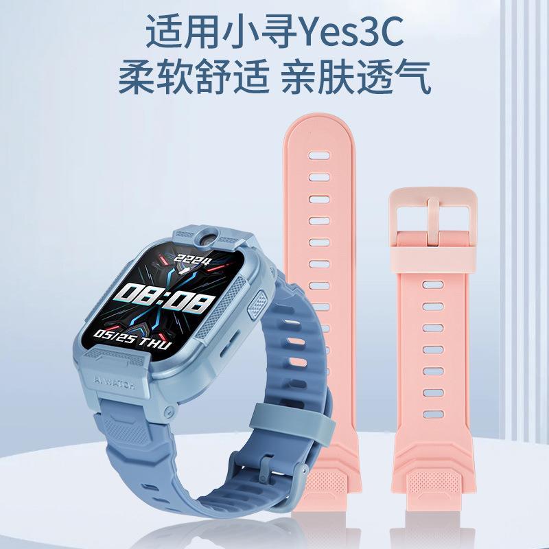 适用小寻儿童电话手表YES3C表带柔软舒服硅胶腕带手环带子男女孩