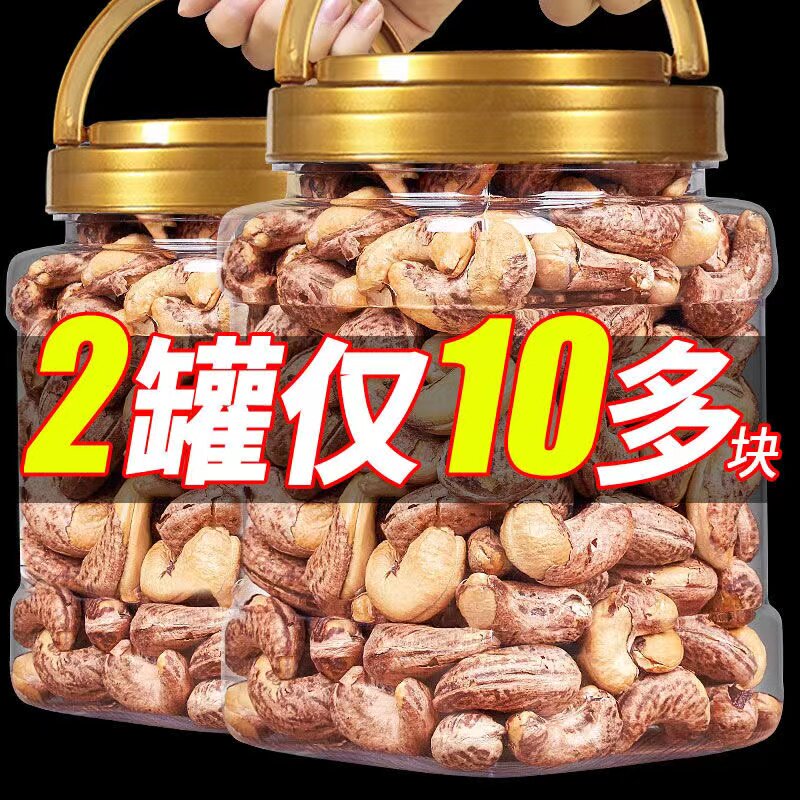 新货带皮腰果紫衣腰果仁咸味罐装干果坚果炒货袋装休闲零食