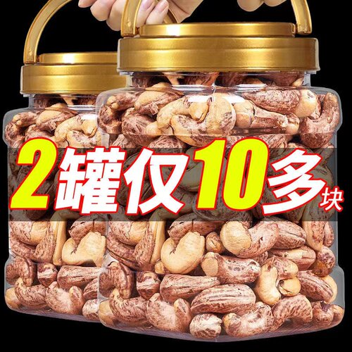 新货带皮腰果紫衣腰果仁咸味罐装干果坚果炒货袋装休闲零食