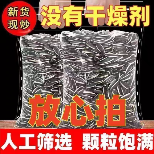 新货葵花籽瓜子干炒大粒瓜子奶香味五香味年货婚庆年货坚果