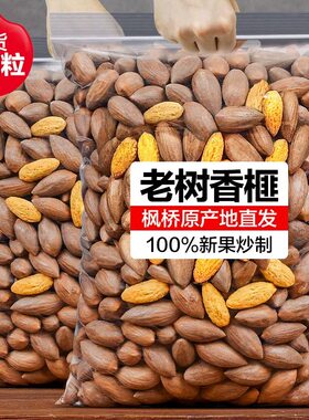 新货香榧子老树自产自销香菲香妃干果仁枫桥特产炒货坚果诸暨特产