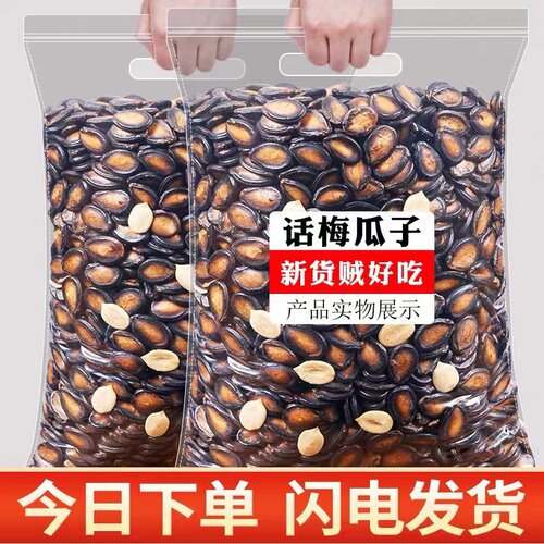 新货大片五香西瓜子话梅瓜子散装零食坚果炒货批发价年货