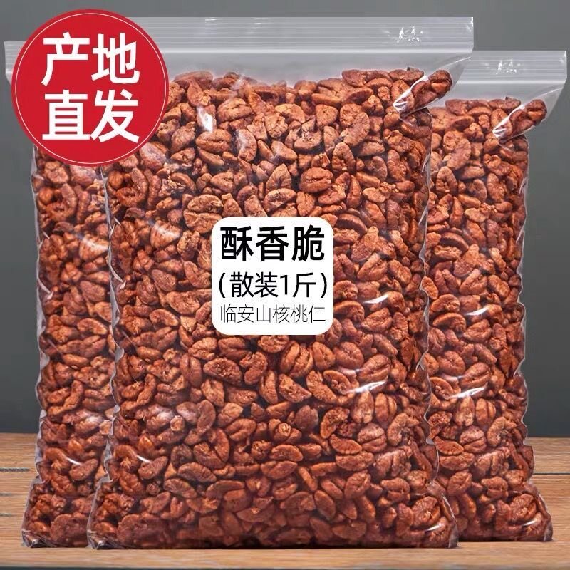 【内小包装】当季新货临安山核桃仁小核桃仁肉奶油味袋装手抓包