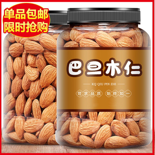 新货巴旦木仁无壳扁桃仁干果大杏仁年货炒货坚果美国休闲零食
