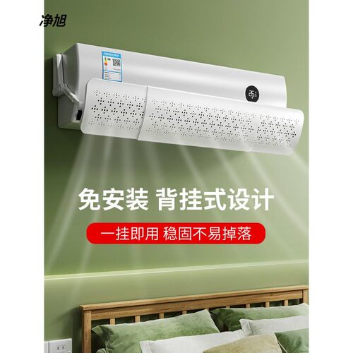 空调挡风玻璃婴儿坐月子防直吹空调挡板免安装美的格力通用挡风玻
