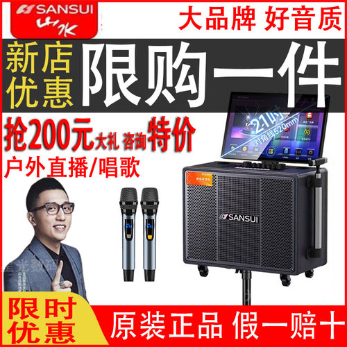 sansui山水PE129音响PE125ktv点歌一体机音箱户外移动ktv音响套装