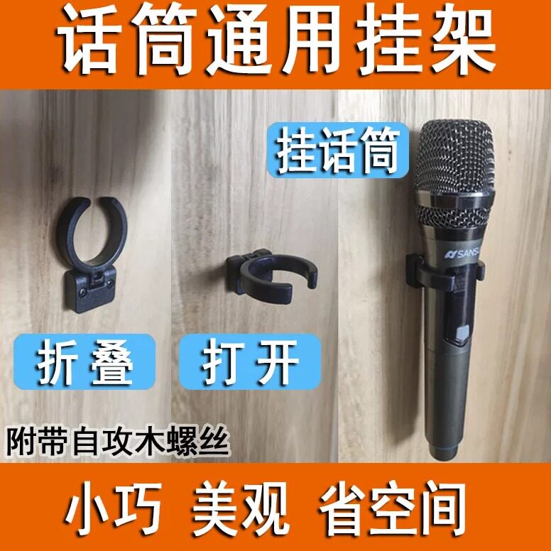 麦克风挂架话筒通用支架KTV家用吊架拉杆音响挂架