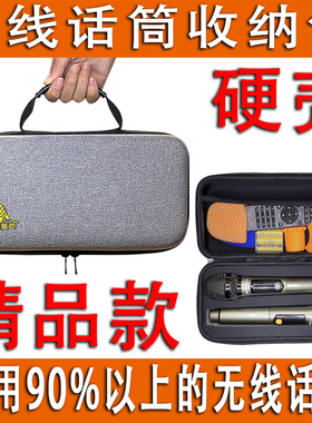 通用2个麦克风收纳包双无线话筒手提包硬壳抗摔防压收纳盒