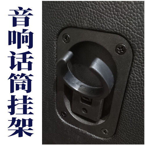 无线话筒挂架麦克风挂钩挂环挂架适用山水音响原装原配