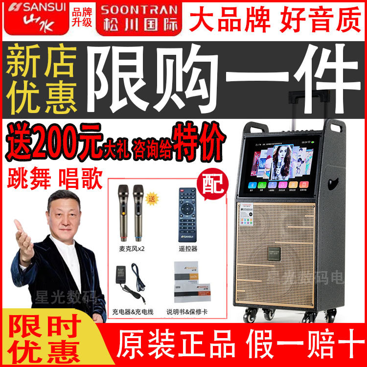 松川国际SG18音响户外广场舞台拉杆移动点歌K歌音箱触摸显示屏幕