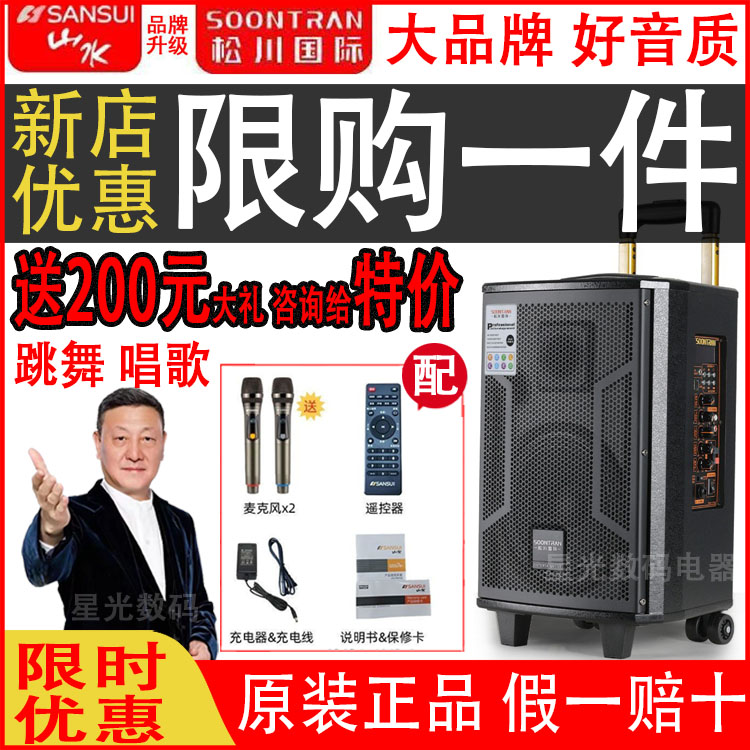 松川国际山水音响SA5-08户外广场舞台拉杆音箱低音蓝牙消原音移动