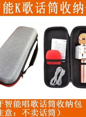 话筒音响声卡一体麦克风收纳包适用金运索爱山水新科MOGOLALA魅鸟