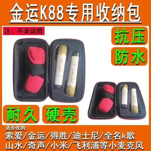 适合收纳金运K88小话筒无线蓝牙麦克风收纳包硬壳LP90金运K36