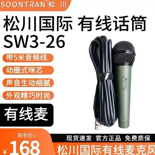 松川国际有线话筒SW3-26原装麦克风户外家庭KTV专业唱歌舞台手持