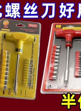 螺丝刀组合套筒十字t型六角多头家用三角全套通用快速加力t形锤子