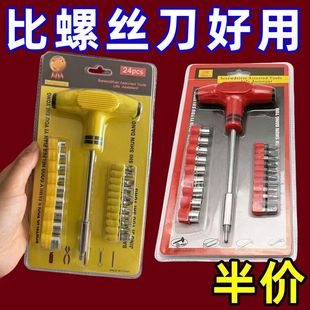 螺丝刀组合套筒十字t型六角多头家用三角全套通用快速加力t形锤子
