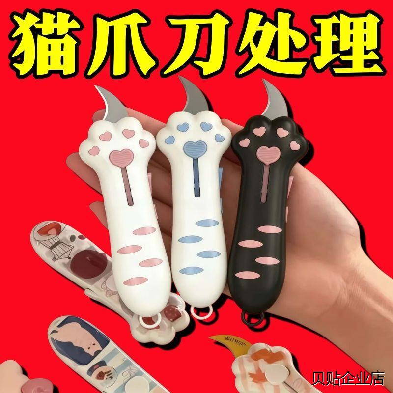 【高颜值猫爪开箱刀伸缩图片