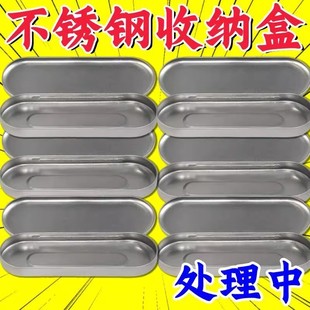 手术刀收纳盒镊子耳勺收纳盒马铁盒牙刷盒粉刺夹收纳盒塑料盒铁