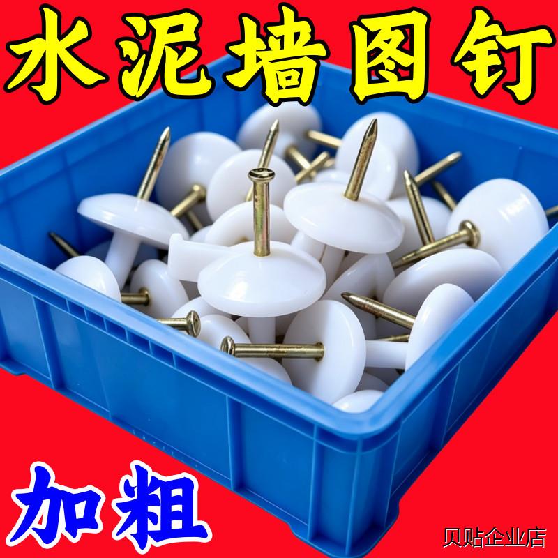 &水泥钢图钉门帘墙面固定图片